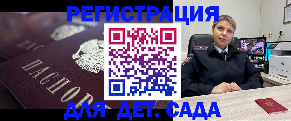 регистрация для дет. сада в Киренске